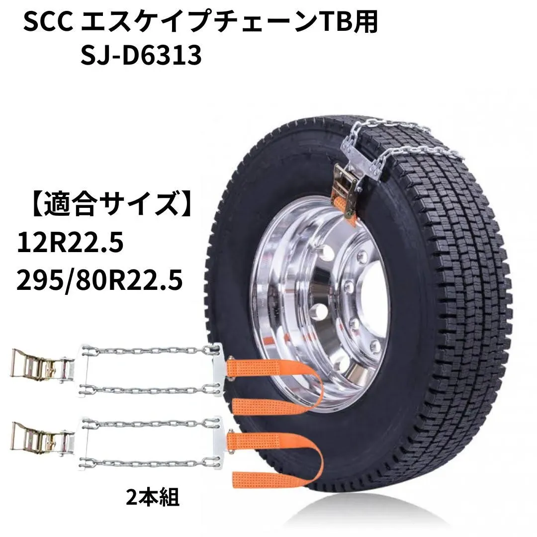 New - Radial Chain by SCC Model: SC1040- Cable Traction Tire Chain - Set of 2