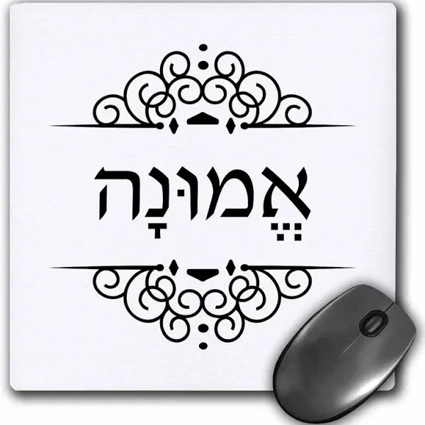 3drose Emunah - Word for Faith or Belief Written in Hebrew - Black and White ...